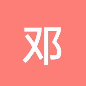 邓生，唱歌交友🎤 群聊头像