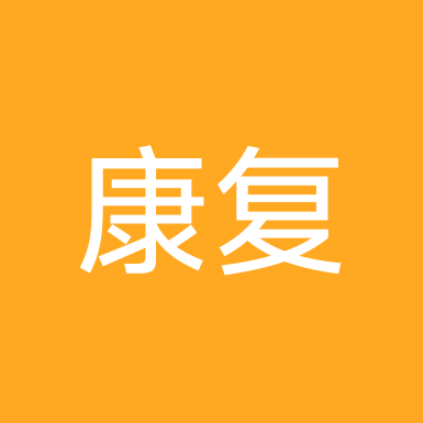 北京康复交流群 群聊头像