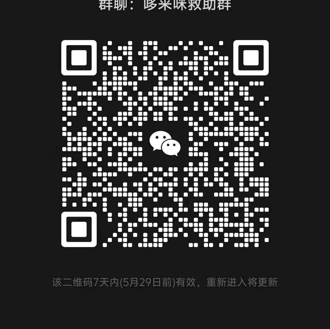 哆来咪救助群 群聊头像