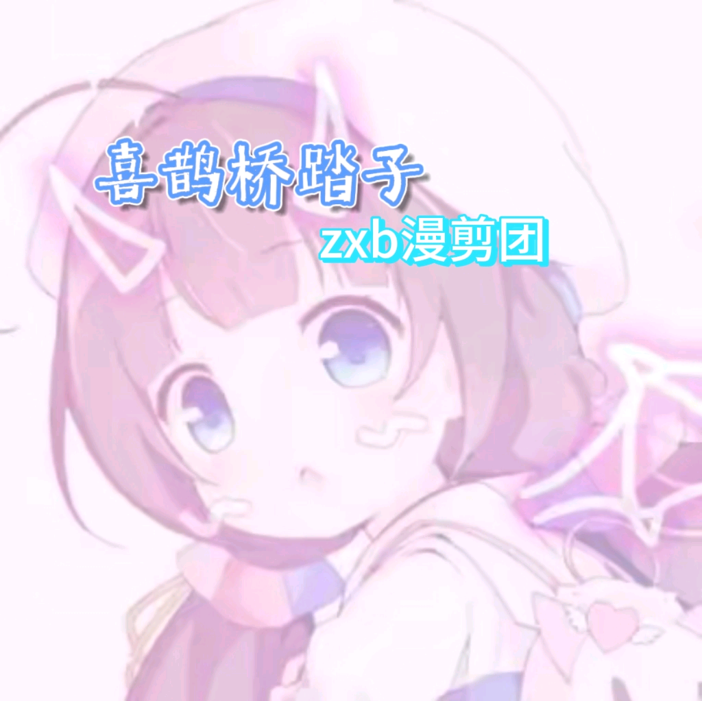 zxb漫剪团 群聊头像