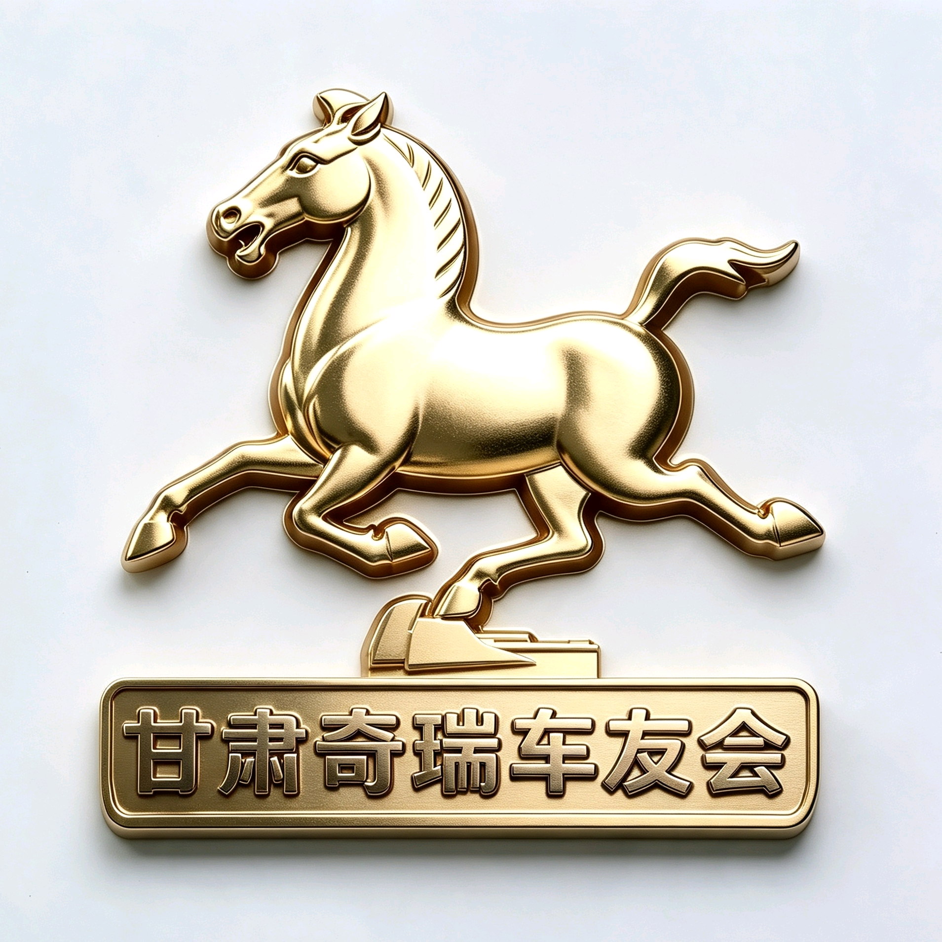 甘肃奇瑞车友会1群 群聊头像