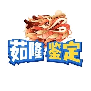 三角洲大红道具群1 群聊头像