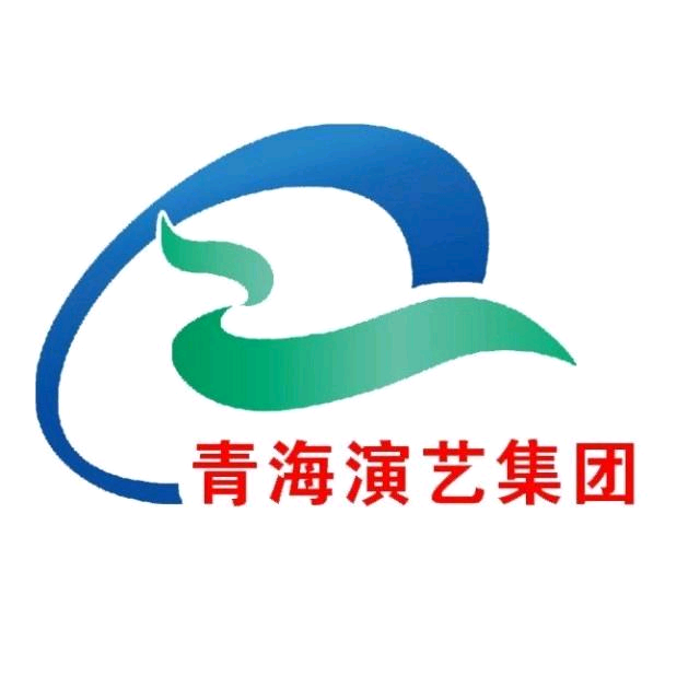 青海省演艺集团演出预告群 群聊头像