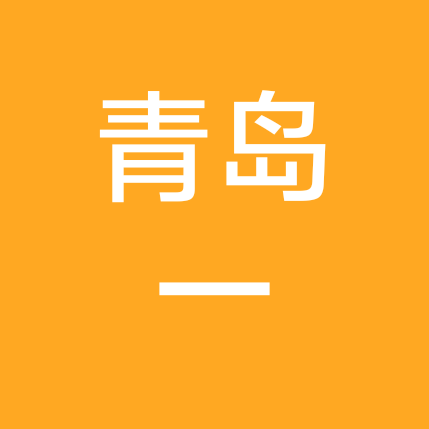 青岛山野户外 群聊头像