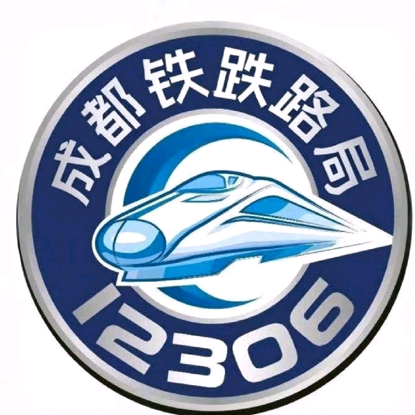 成都铁路对调交流群 群聊头像