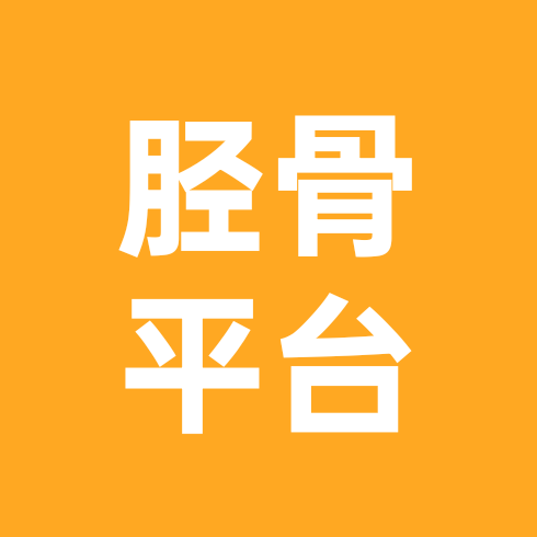 胫骨平台骨折康复交流，经验分享 群聊头像