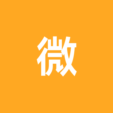 微思教育交流群 群聊头像