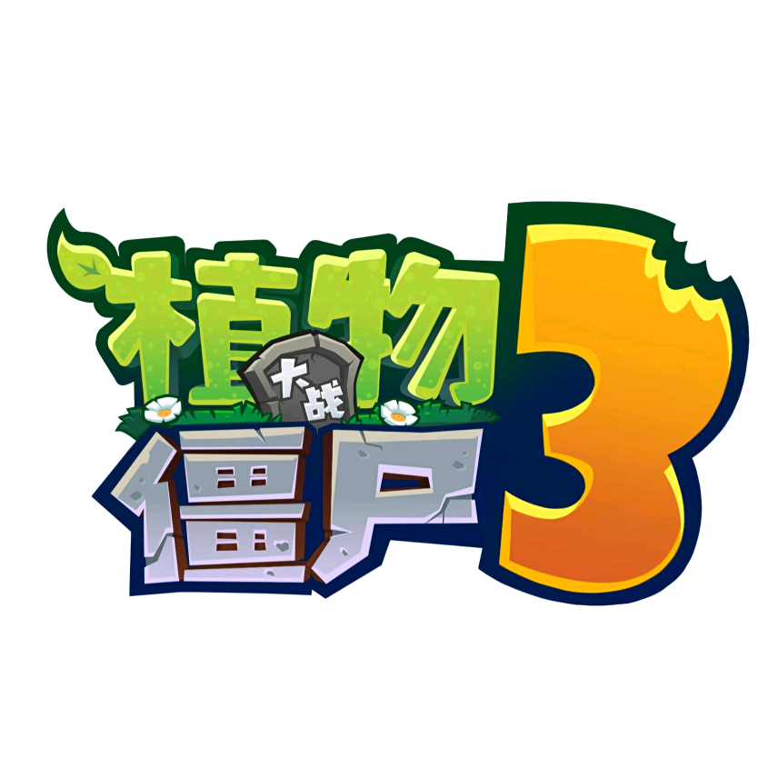 植3聊天群（洗练看公告） 群聊头像