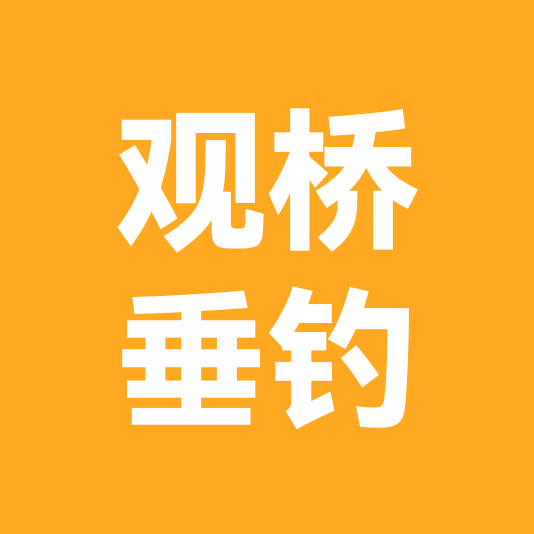 观桥垂钓园 群聊头像