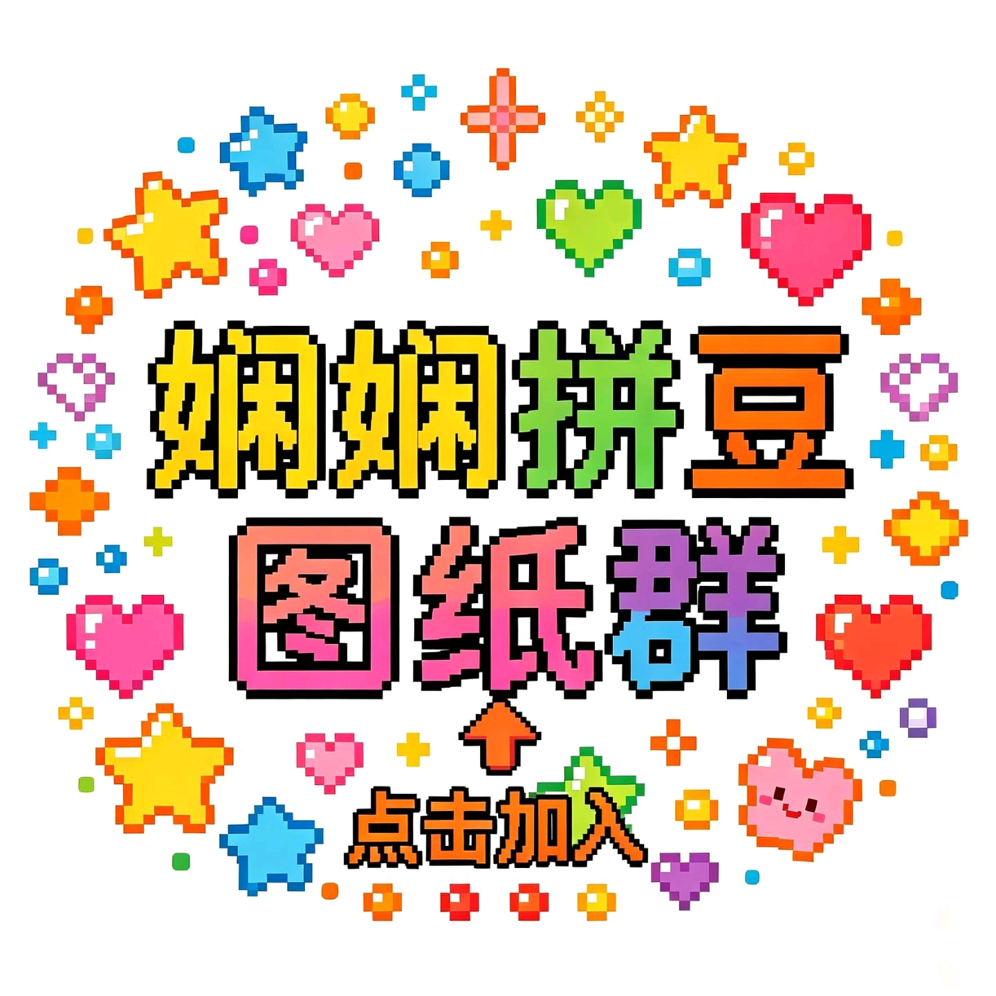 🖼️图纸+🫘购豆【4群】 群聊头像