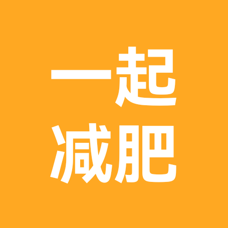 一起减肥 群聊头像