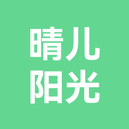 清儿阳光书写 群聊头像
