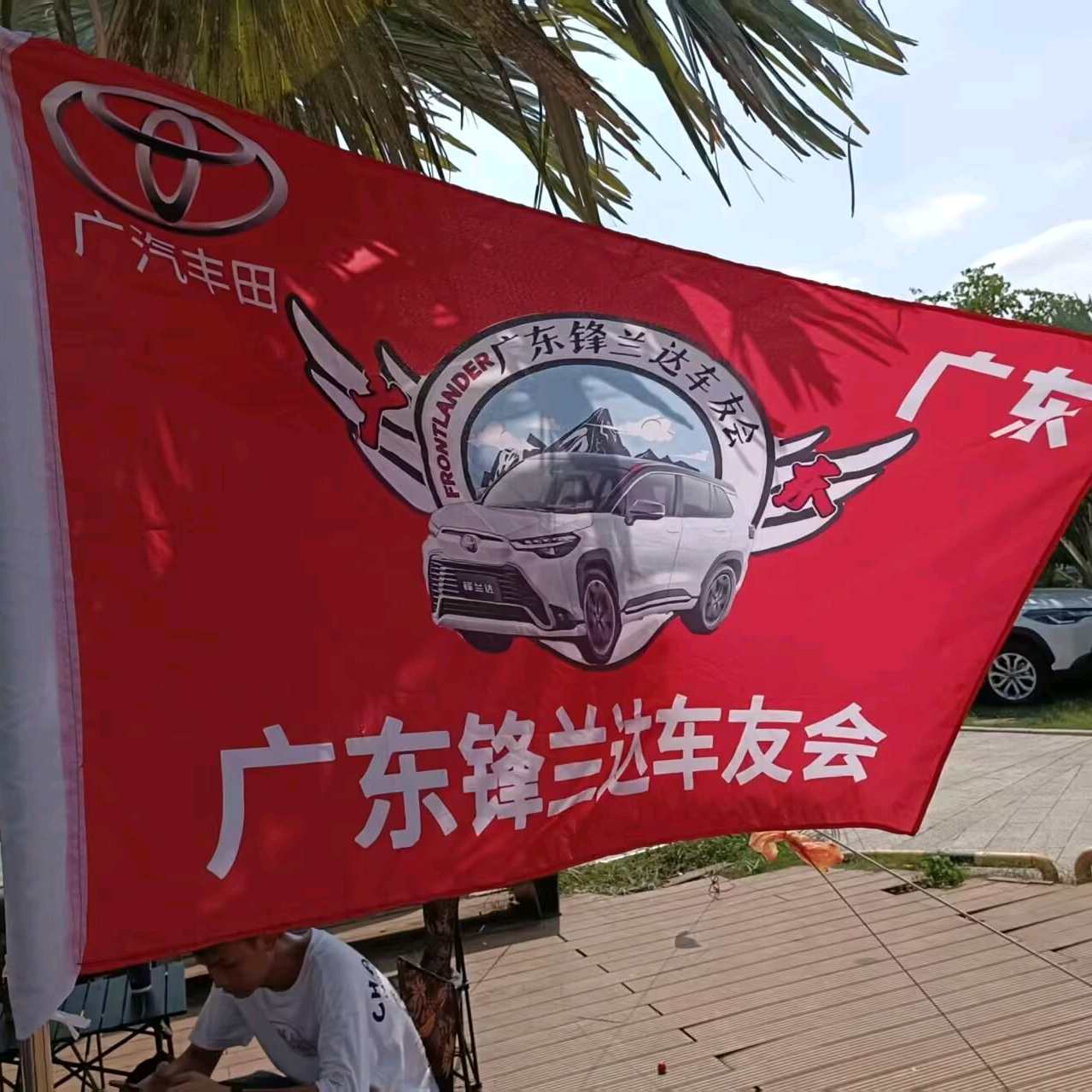 广东锋兰达&锐放车友交流①群 群聊头像