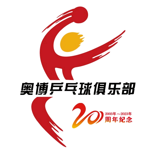 🇨🇳奥博乒乓球友群 群聊头像