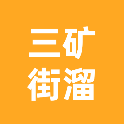 街溜子 群聊头像