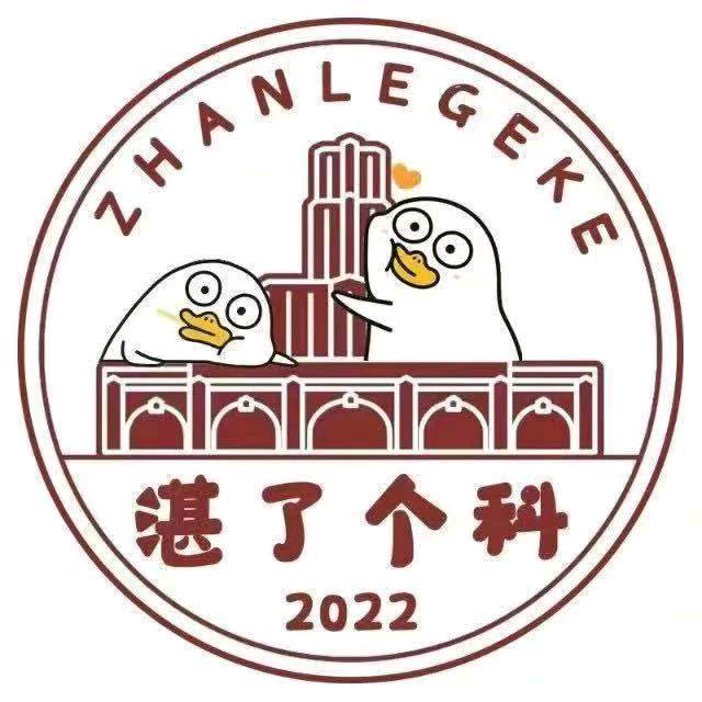 湛科新生交流群 群聊头像