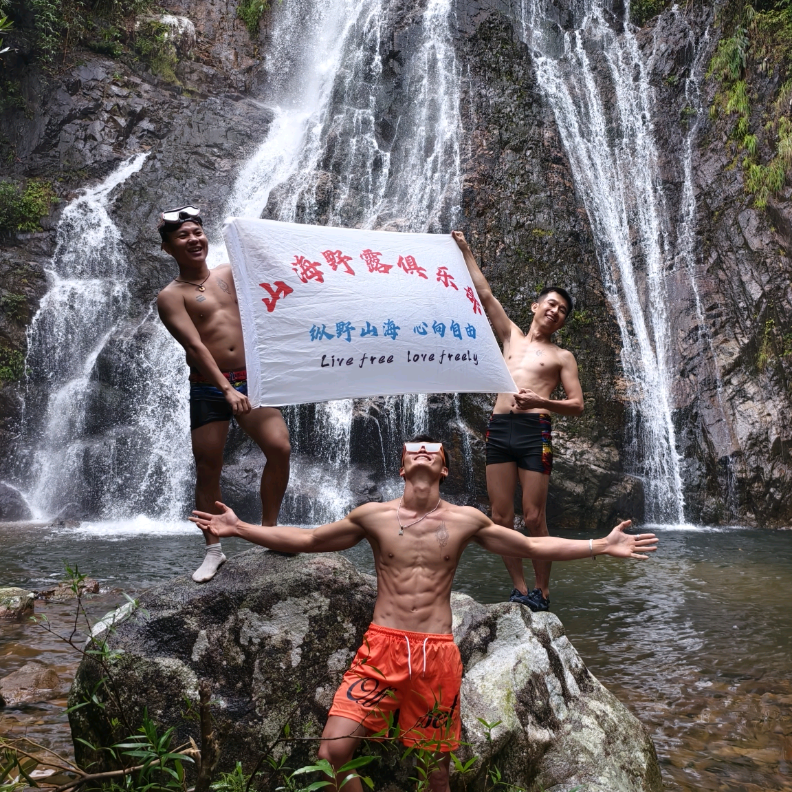 海南山海野露户外俱乐部 群聊头像