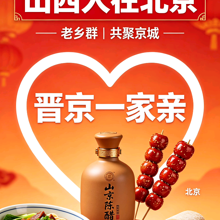 山西在北京老乡群 群聊头像