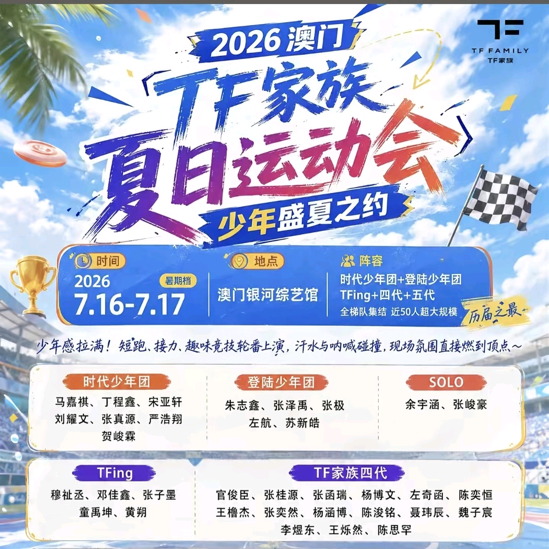 TF家族运动会 群聊头像