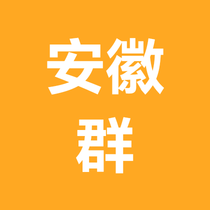 安徽公益相亲群，❤️❤️❤️ 群聊头像