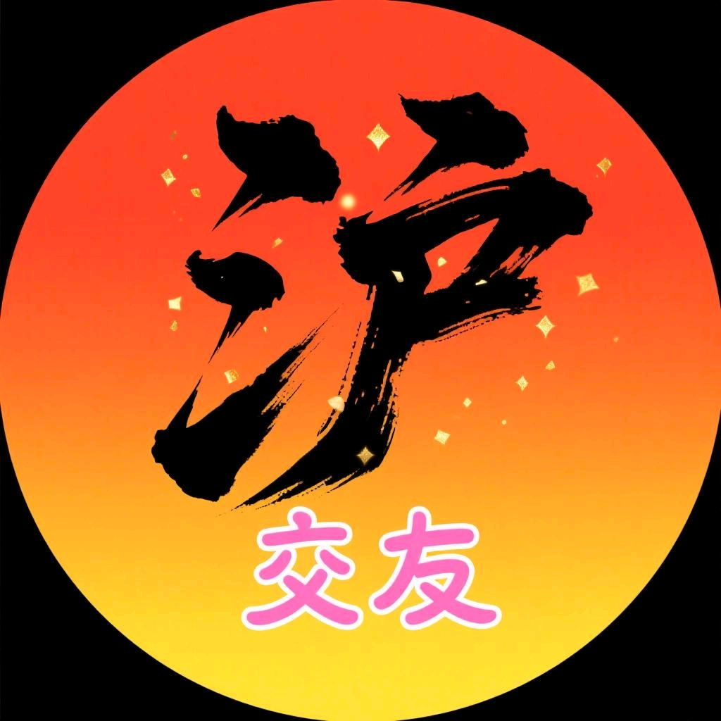 上海交友圈（701） 群聊头像