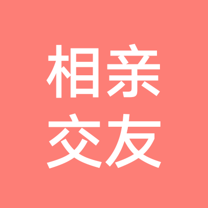 公益相亲脱单平台的群聊 群聊头像