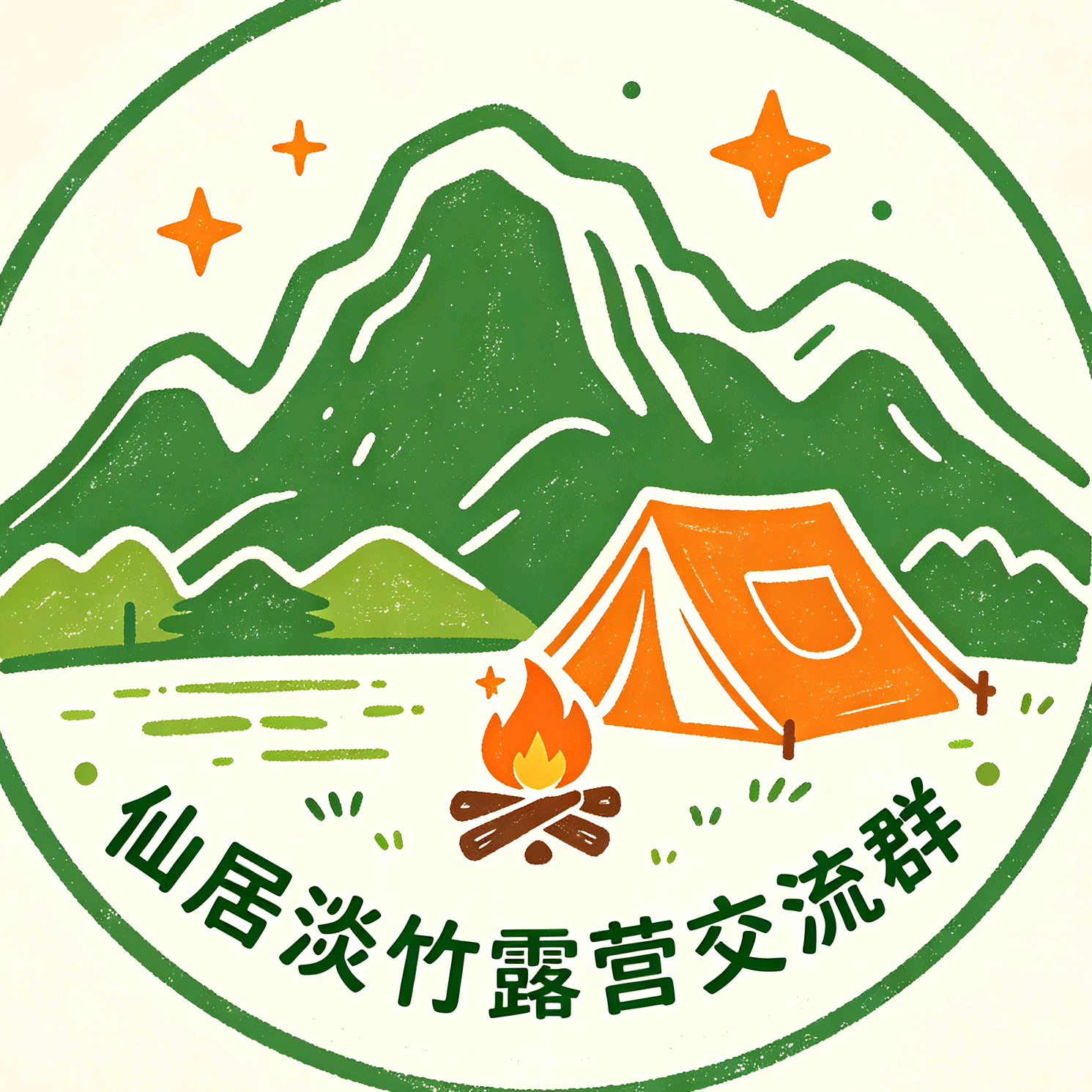 淡竹露营交流群 群聊头像