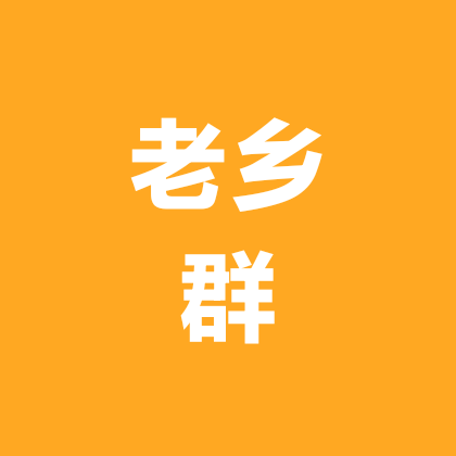东北人在广州2 群聊头像