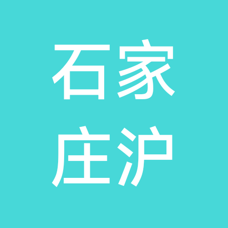 石家庄在沪 群聊头像