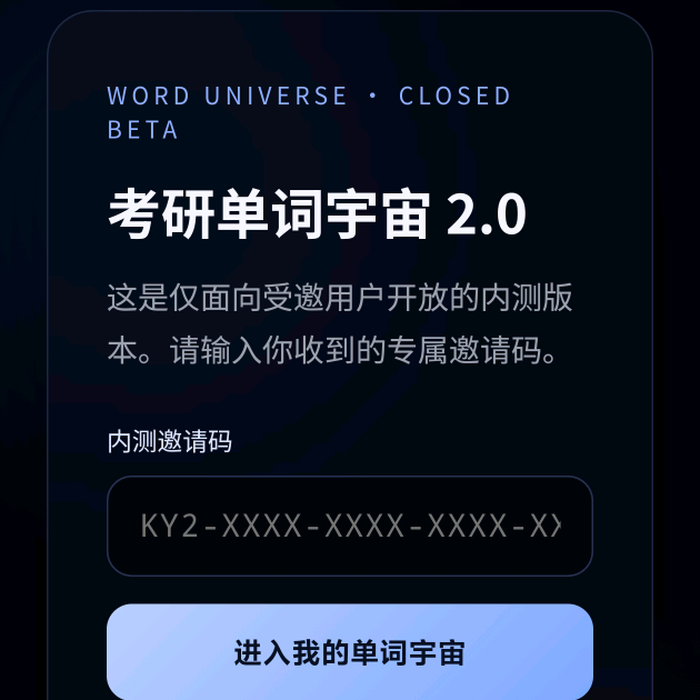 单词宇宙 2.0 内测群 群聊头像