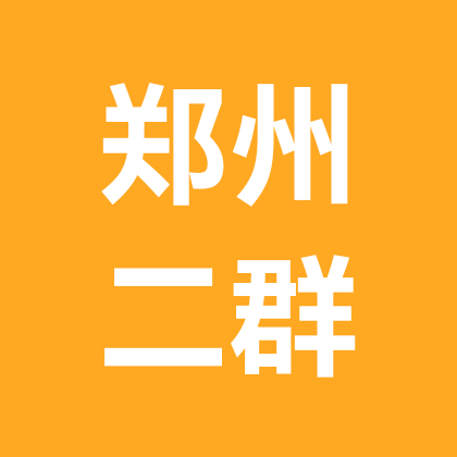 郑州公益相亲二群 群聊头像