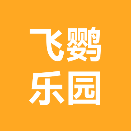 飞鹦乐园2 群聊头像