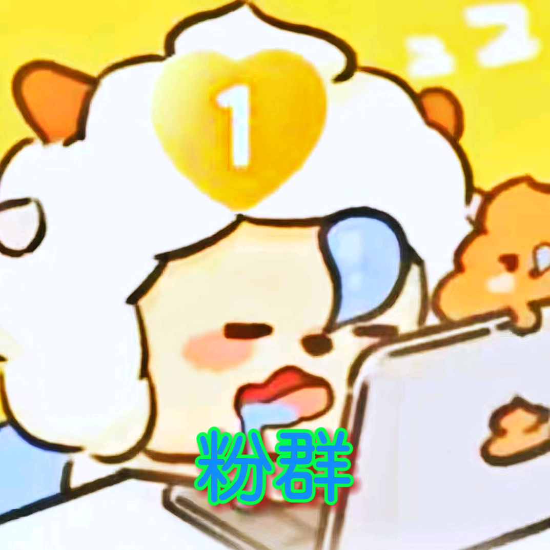 温暖光仔聚集地 群聊头像