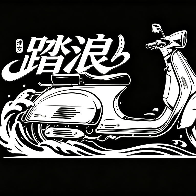 踏浪🏖️(ˆ˚ˆ✿)小踏板车友群 群聊头像