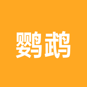鹦鹉探讨3群 群聊头像