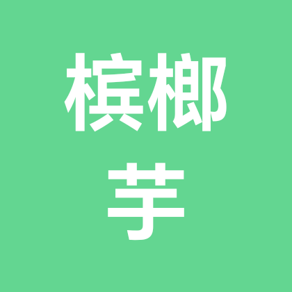 百家讲农-槟榔芋种植技术①群 群聊头像