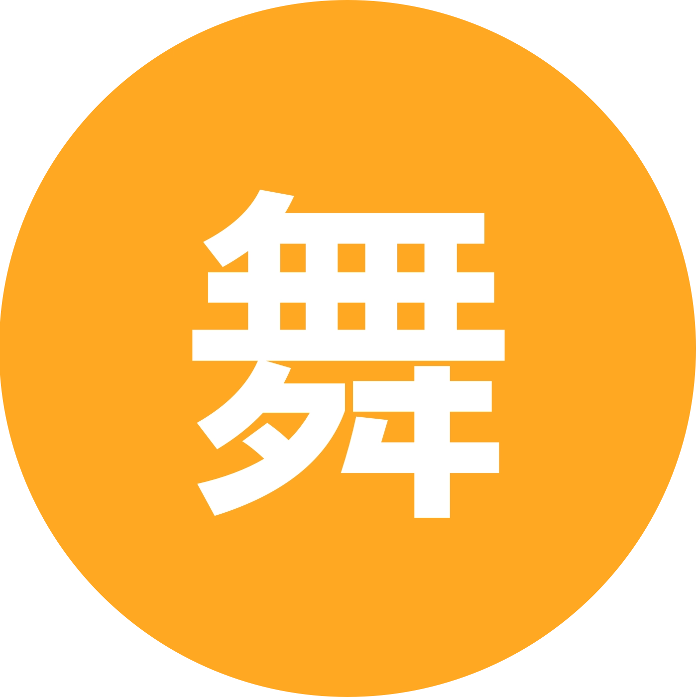 舞动羊毛卷 群聊头像