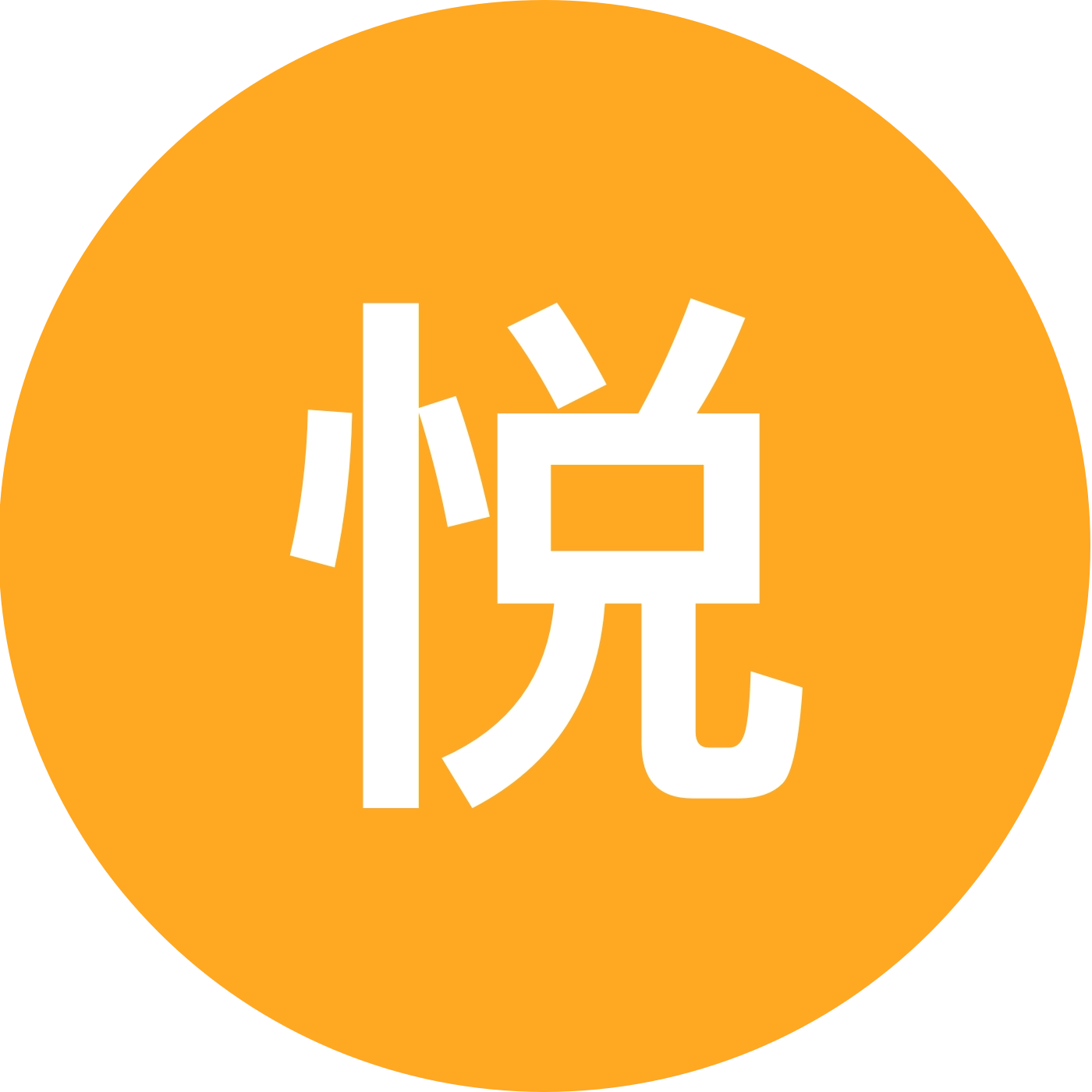 悦老师交流群2 群聊头像