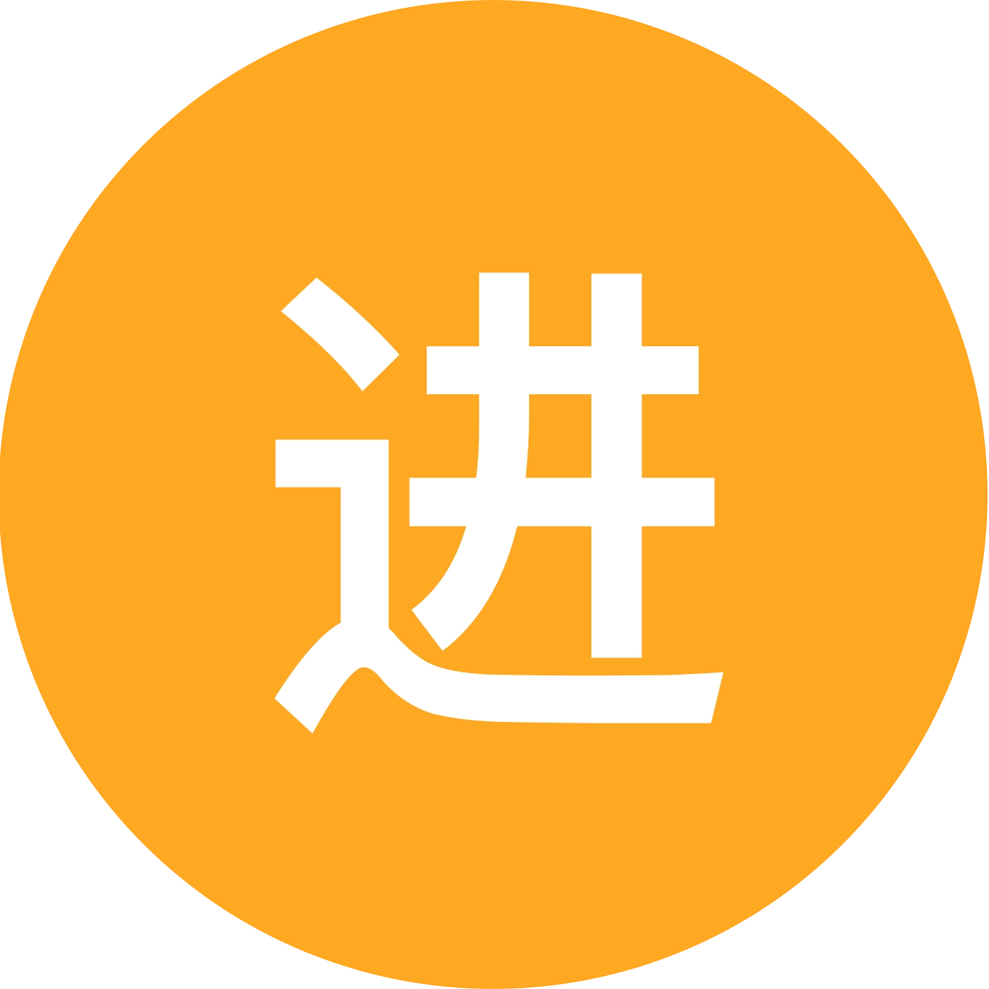 进步进步！ 群聊头像