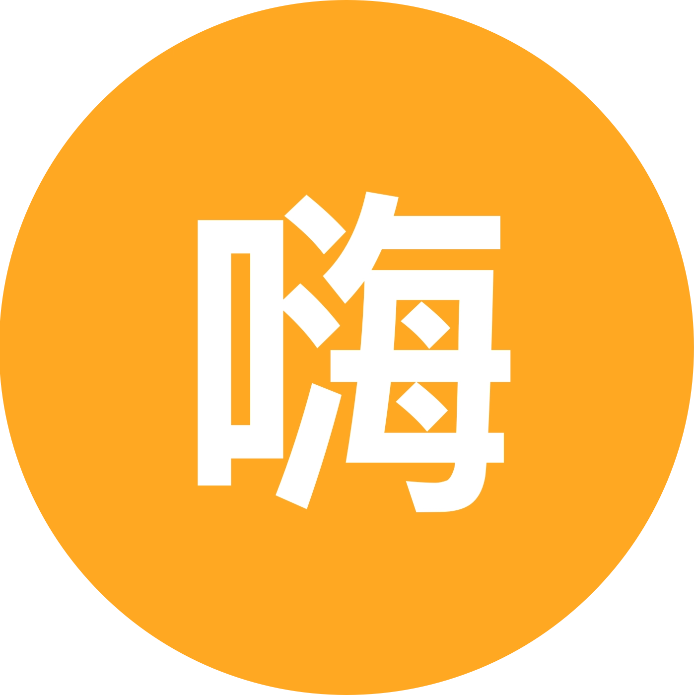 嗨嗨公开群 群聊头像
