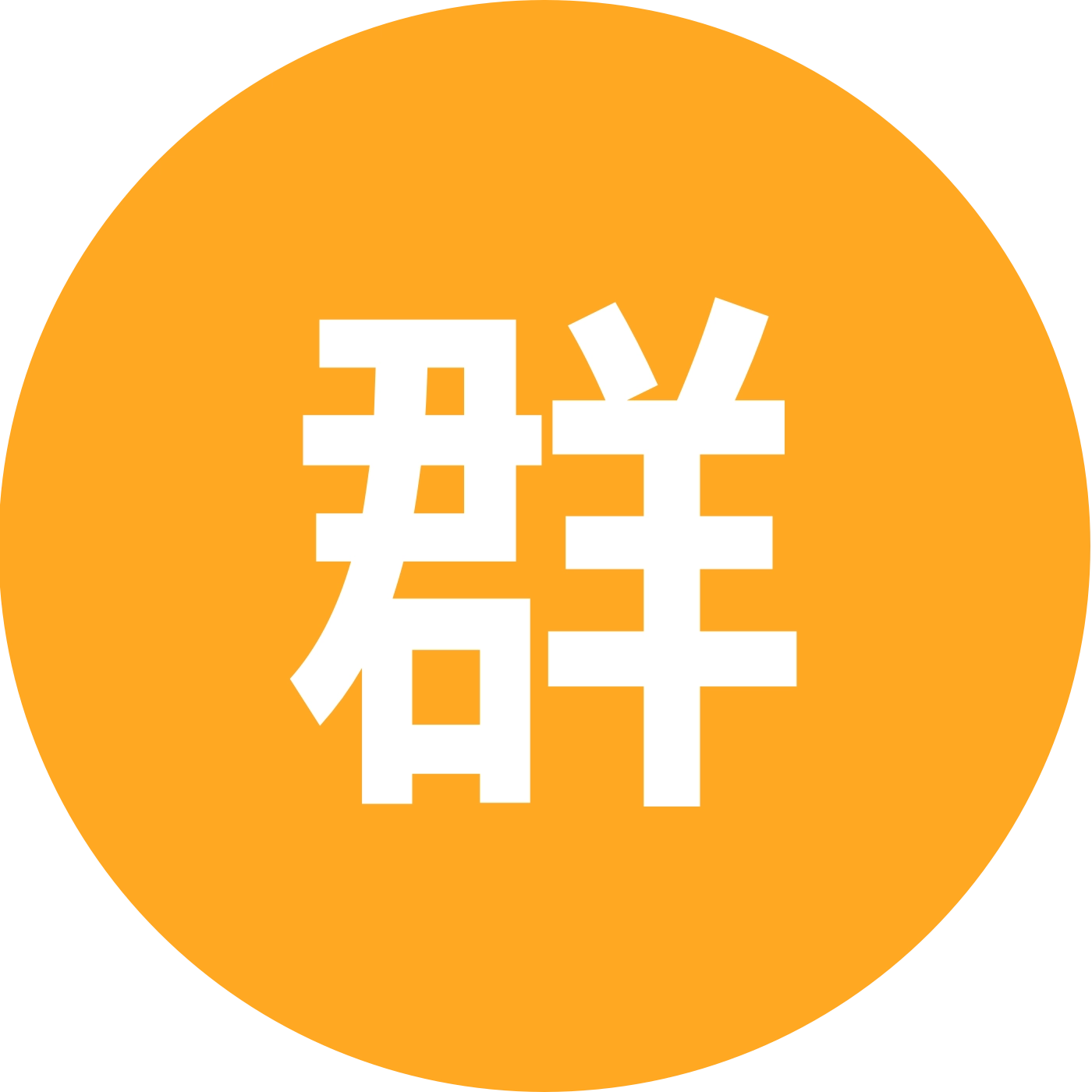 农业技术交流群 群聊头像