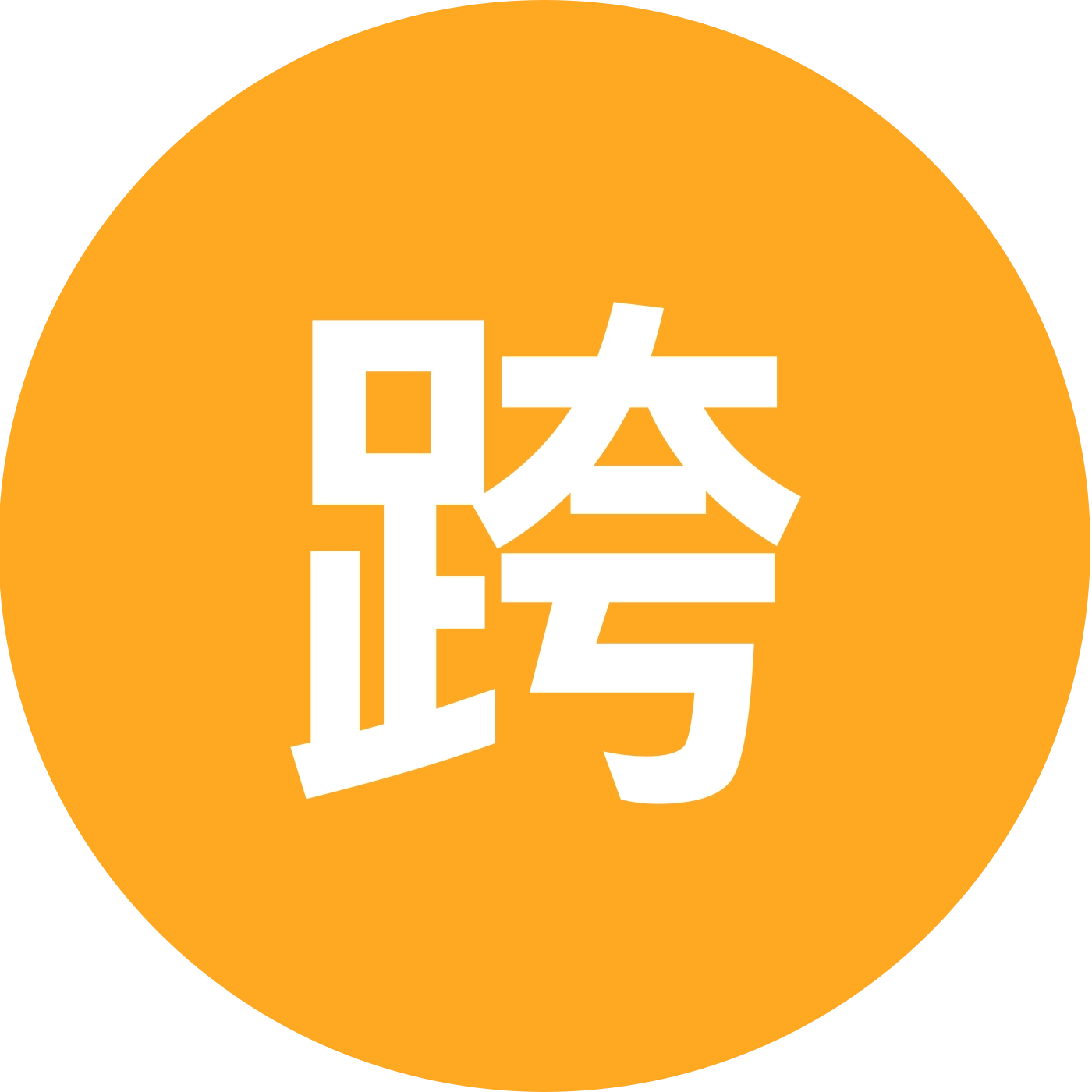 跨年图自取群 群聊头像