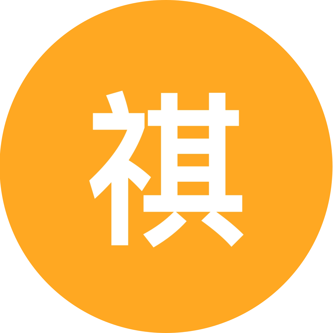 祺古泉社 群聊头像