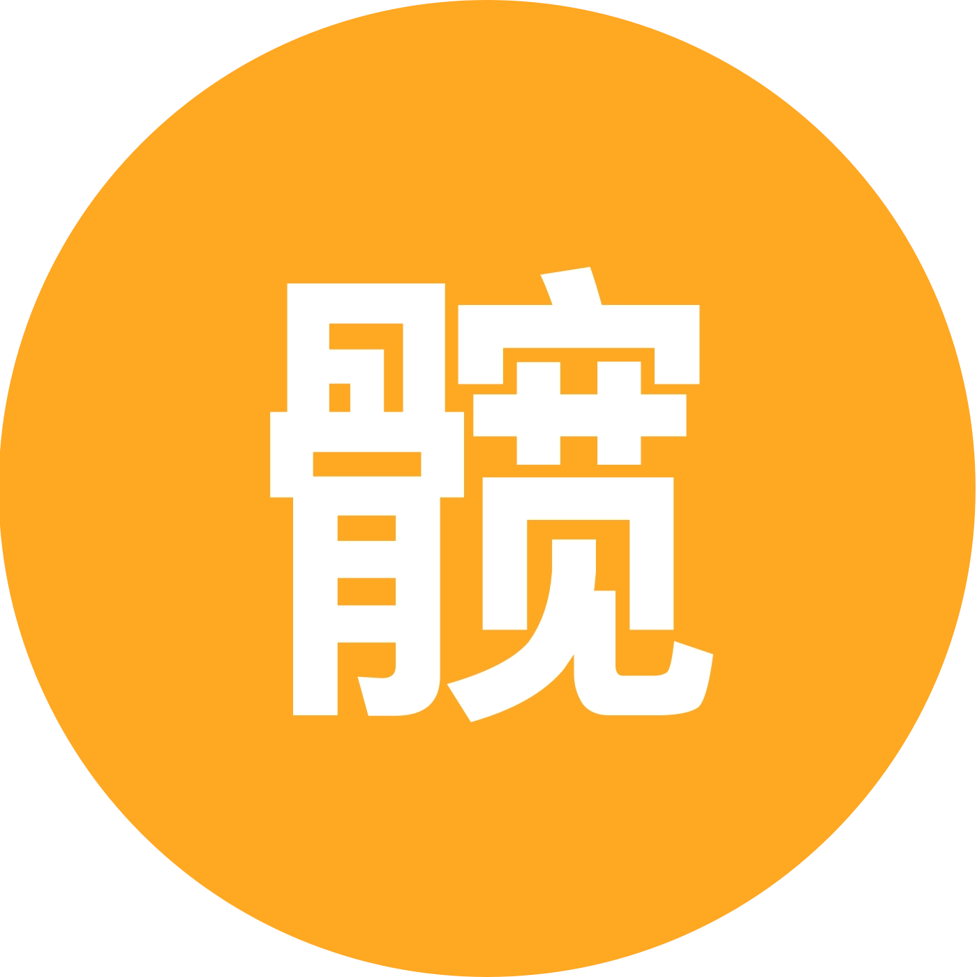 髋康相伴2 群聊头像