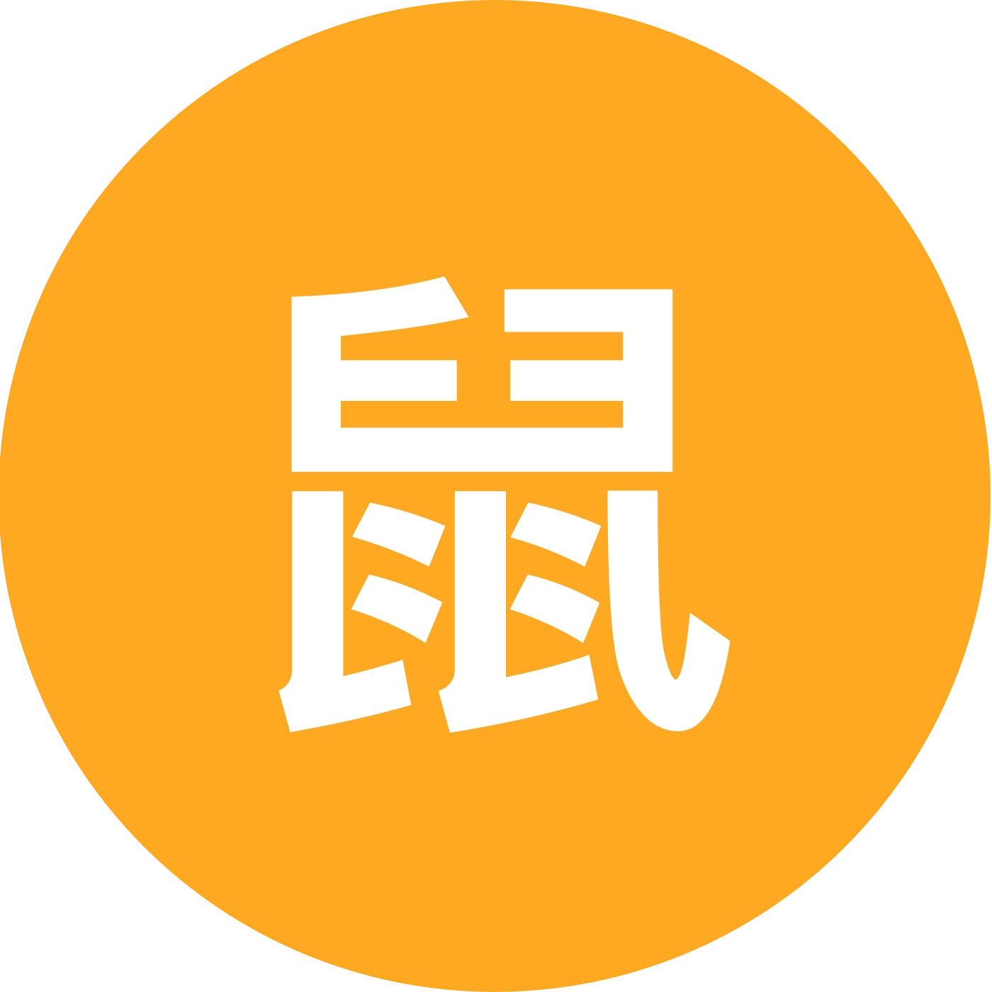 鼠鼠窝 群聊头像