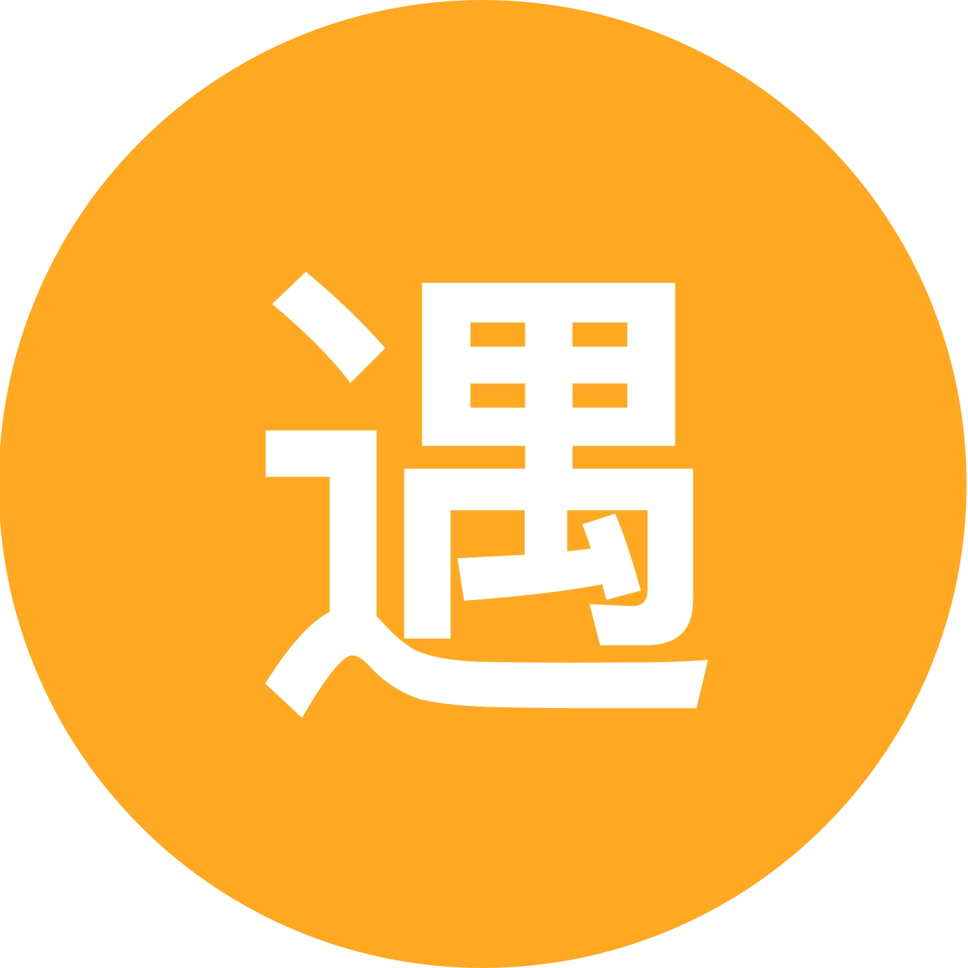 遇见更好的自己 群聊头像