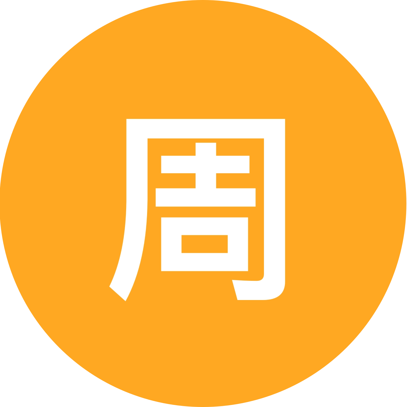 周末篮球 群聊头像