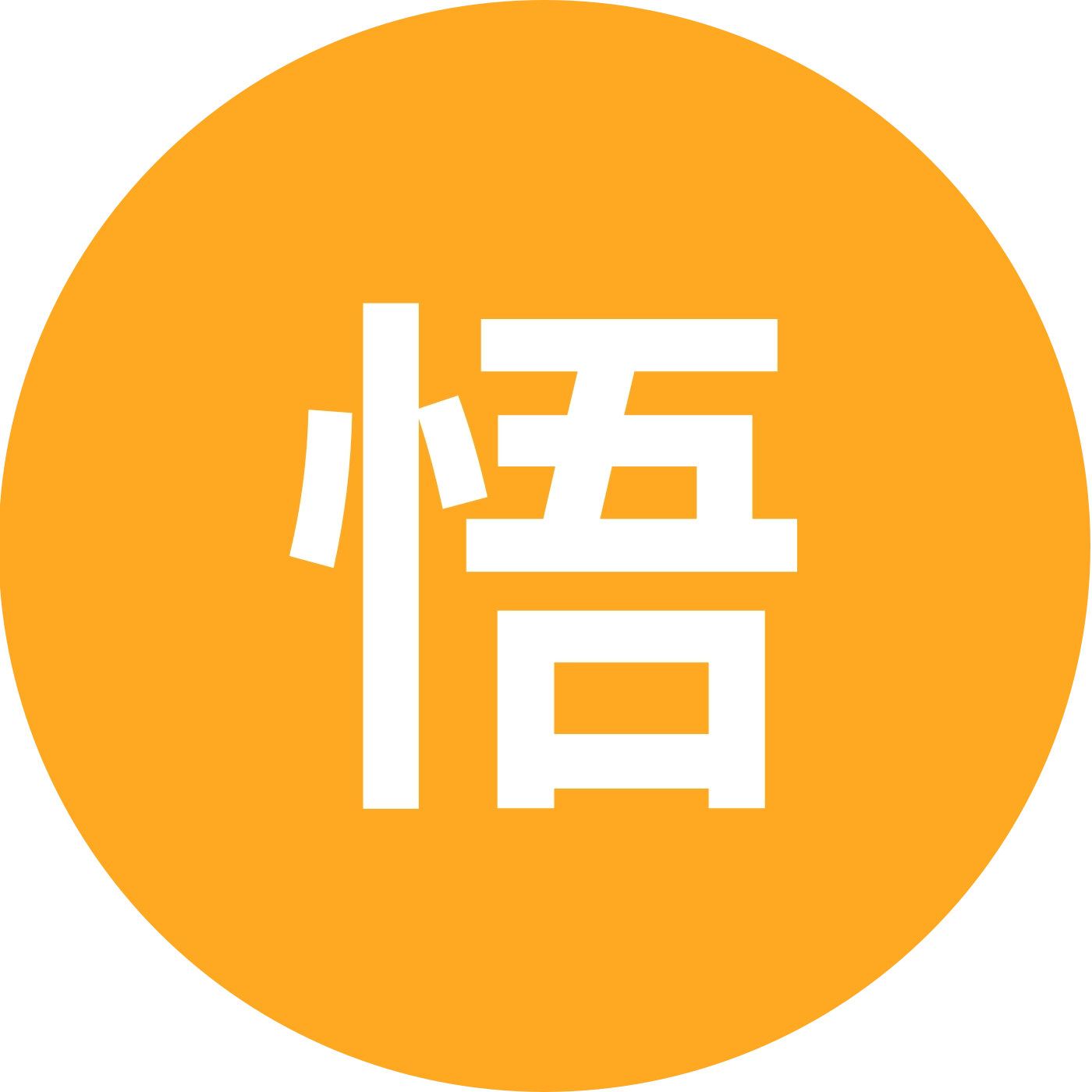 悟山海 群聊头像