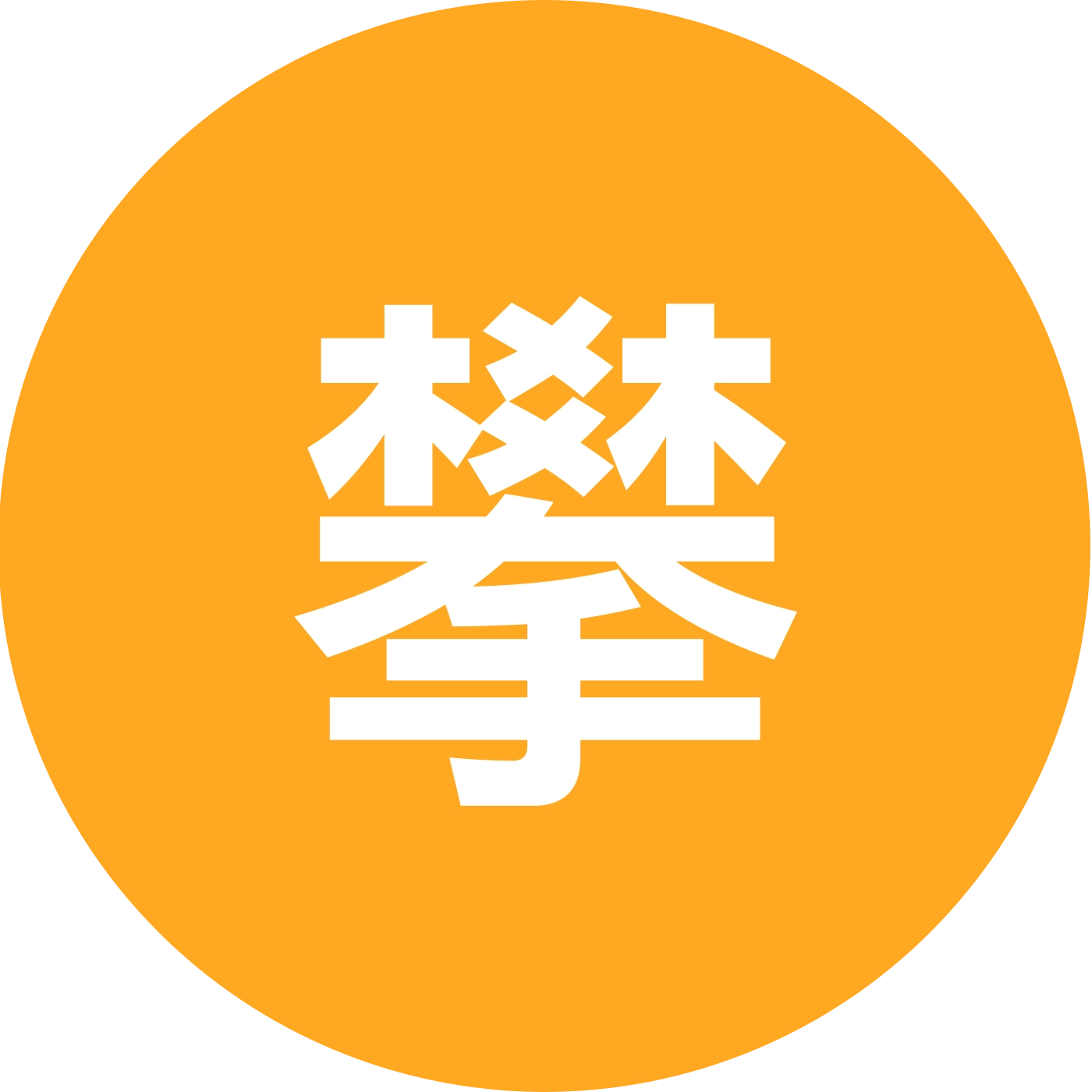 攀枝花户外徒步群 群聊头像