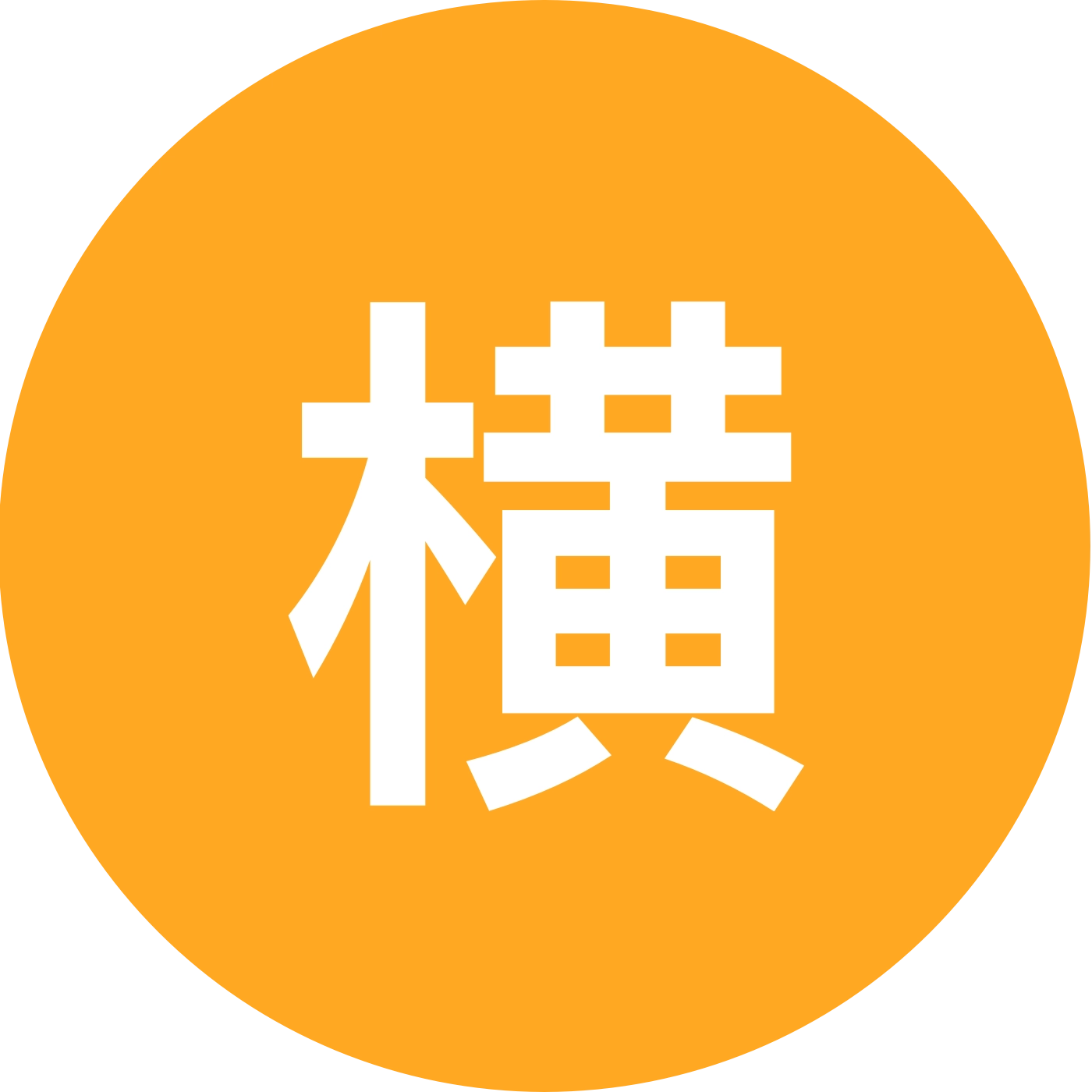 横漂体验群 群聊头像